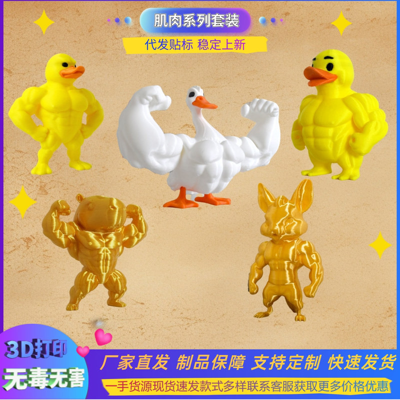 Muscle Series Combination Cross-Border Popular Hot Style Decorative 3D Printed Doll Decorative Pendant Model New Trendy Goods