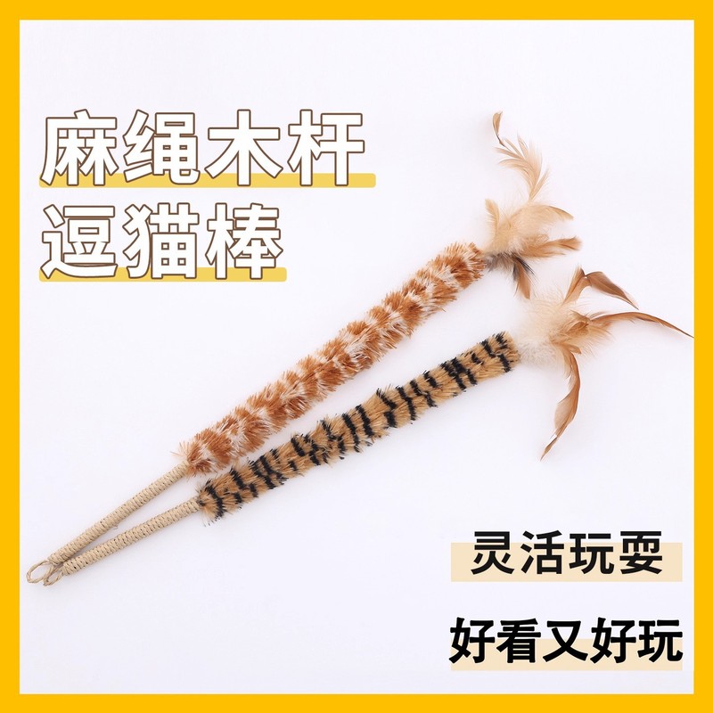 鸡毛掸子逗猫棒猫玩具天然麻绳木杆带铃铛猫咪磨爪玩具猫咪磨牙棒|undefined