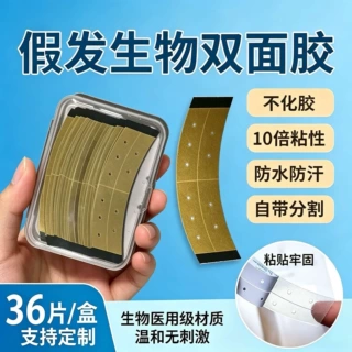 假发胶片生物双面胶防水防汗胶带发片粘胶夏季专用织发补发粘贴片