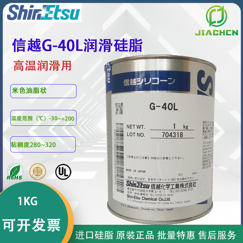 日本ShinEtsu信越G-40L米色耐高温密封性润滑脂工业润滑脂现货1KG