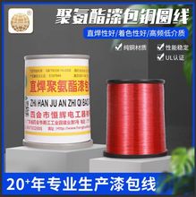 红色QA聚氨酯F级155度UEW/F漆包线电机漆包铜线 红绿蓝黑颜色线