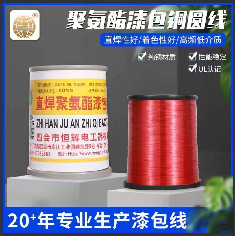 红色QA聚氨酯F级155度UEW/F漆包线电机漆包铜线 红绿蓝黑颜色线