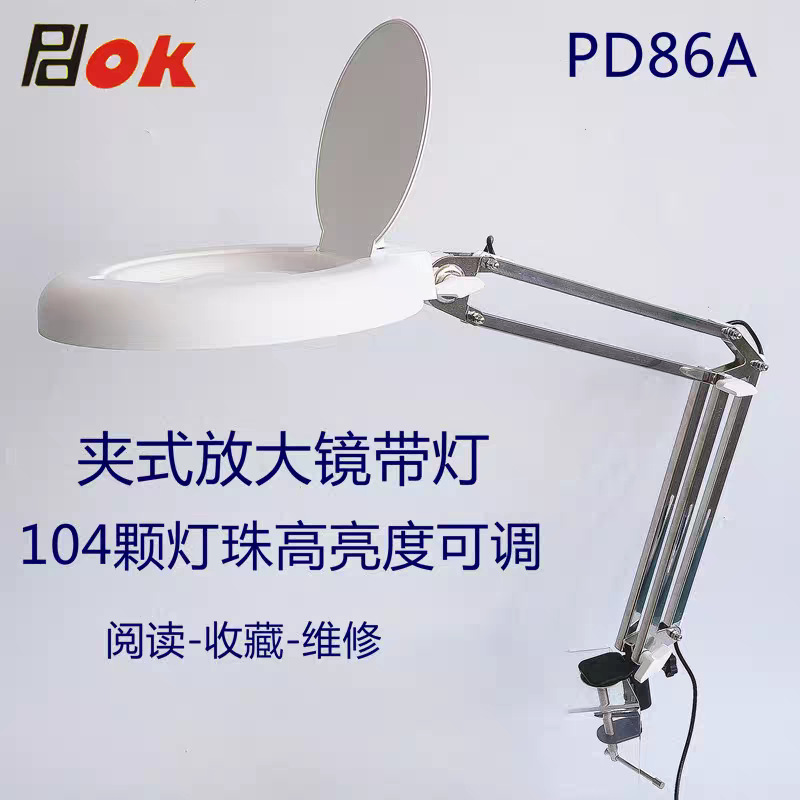 夹式放大镜带LED灯PD86A高清20倍手机芯片维修检测电子焊接雕刻鉴
