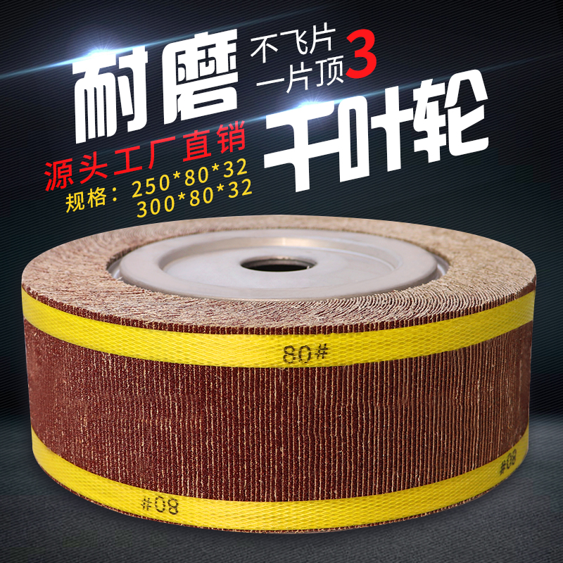 Chihuahua rueda de pulido Chihuahua chuck papel de lija rueda de pulido paño de pulido metal 250 / 300 * 80 * 32