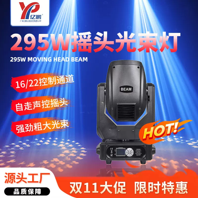 【双11特惠】295w摇头光束灯KTV酒吧摇头灯婚庆宴会演唱会摇头灯