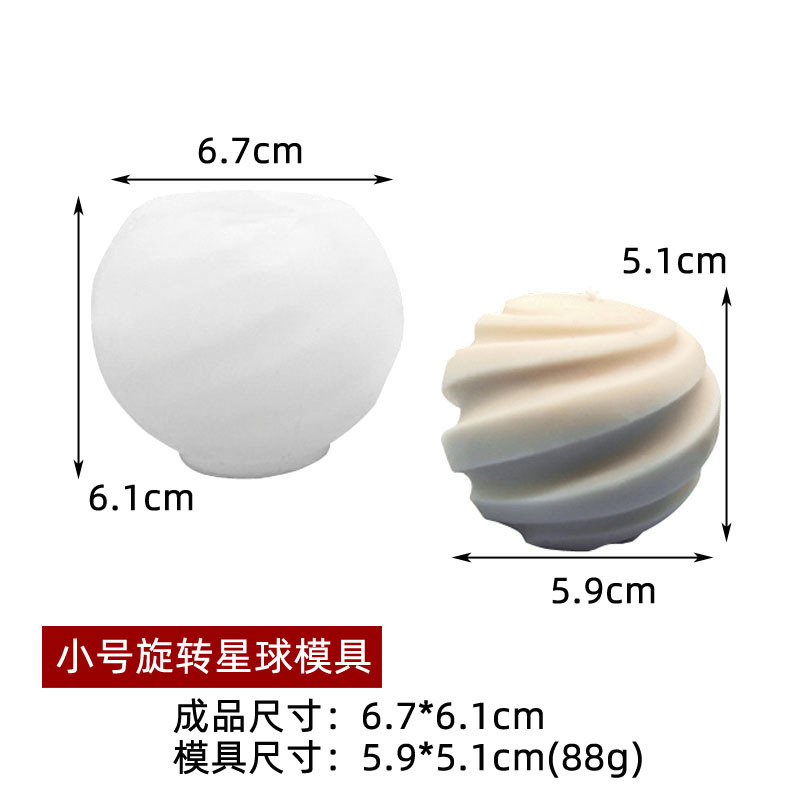 小号旋转星球模具