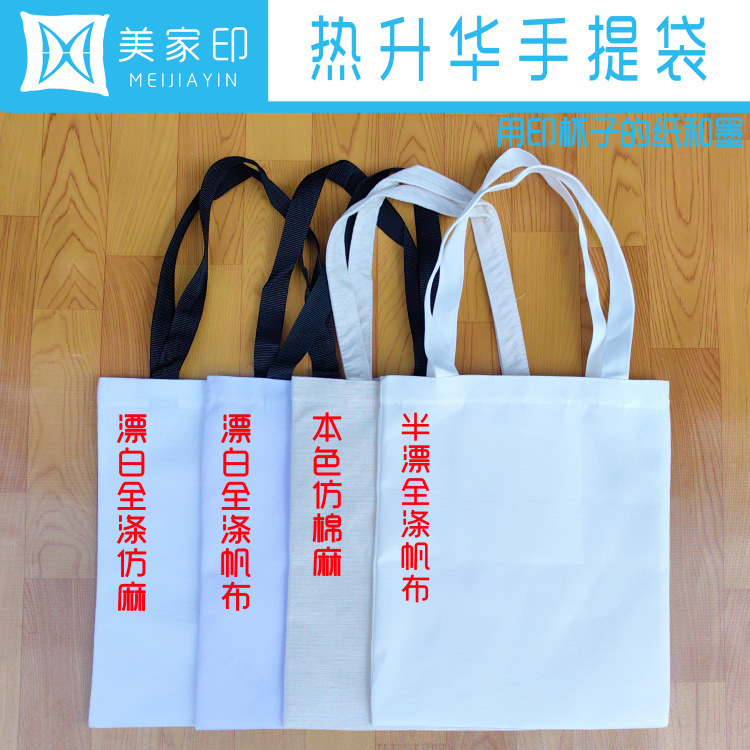 热升华热转印手绘空白帆布包手提袋广告简约环保购物袋35*40批发