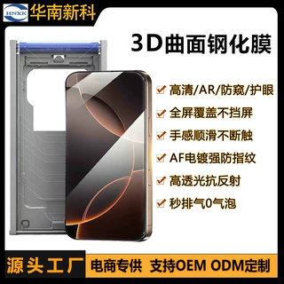定制无尘仓苹果iPhone18/17promax16proAR增透抗反射3D高清AR膜
