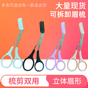 Eyebrow Trimming Scissors, Eyebrow Scissors with Eyebrow Comb, Small Comb, Makeup Scissors, Eyebrow Trimming Knife, Eyebrow Card, Eyebrow Brush, Eyebrow Scissors