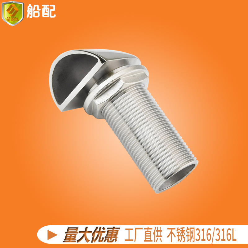 船用排通风帽口排风气口管栓孔1吋不锈钢快艇游艇飞艇五金配件