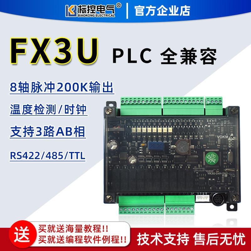 Standard Control Plc Programmable Industrial Control Board Temperature Control Analog Quantity 8-Axis Pulse Compatible with Domestic Fx3U Small Controller