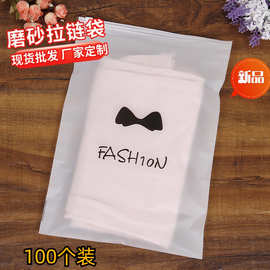 100个装印花透明磨砂服装收纳袋袜子拉链袋内衣毛巾包装袋加厚