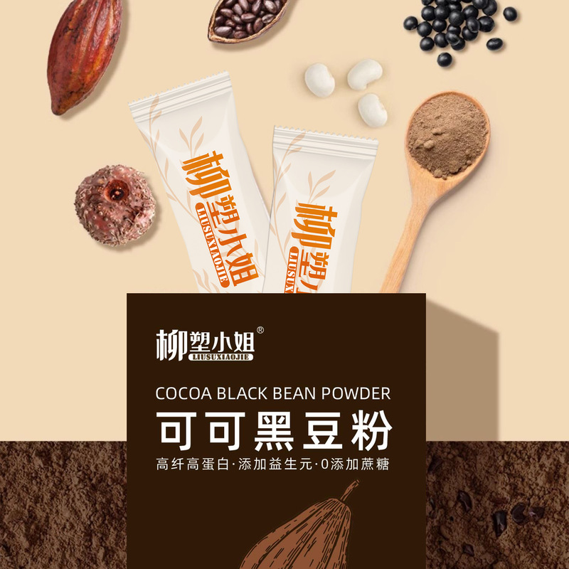 ココア黒豆パウダー朝食食事代替生ココアパウダー無糖0脂肪インスタント固形飲料カスタムメーカー卸売代理店|undefined