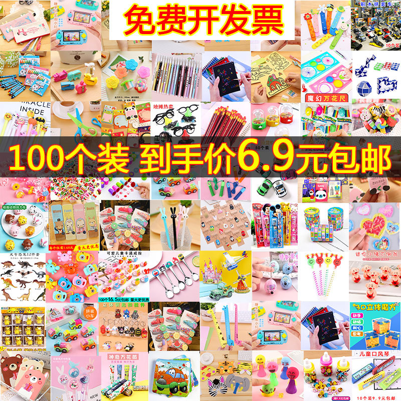 Student small prizes small gifts class prizes wholesale 61 children prizes primary school students reward students small gifts