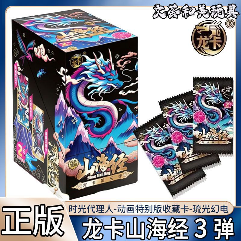 Dragon Card Shanhaijing Series 3 Cards Third Generation Card Set Full Box Chinese Dragon Blind Box Code Competition Two Yuan Pack Authentic Dragon Card Shanhaijing Series 3 Cards Third Generation Card Set Full Box Chinese Dragon Blind Box Code Competition Two Yuan Pack Authentic