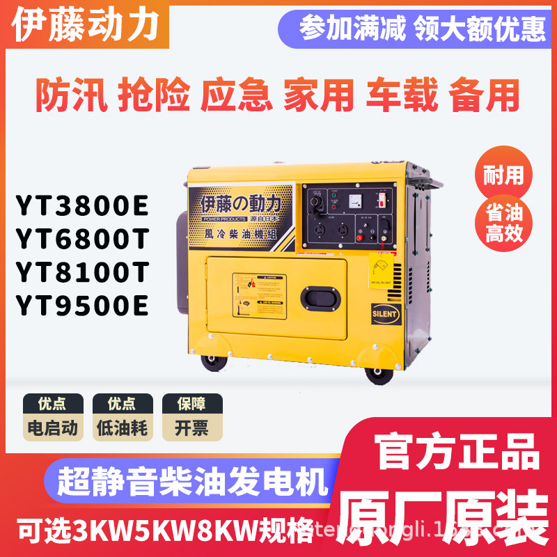 【可议价】伊藤动力5KW6KW8KW静音小型柴油发电机单三相YT6800T