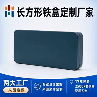 方形数据线铁盒定做 马口铁电子配件收纳铁盒 厂家定制钢化膜铁盒