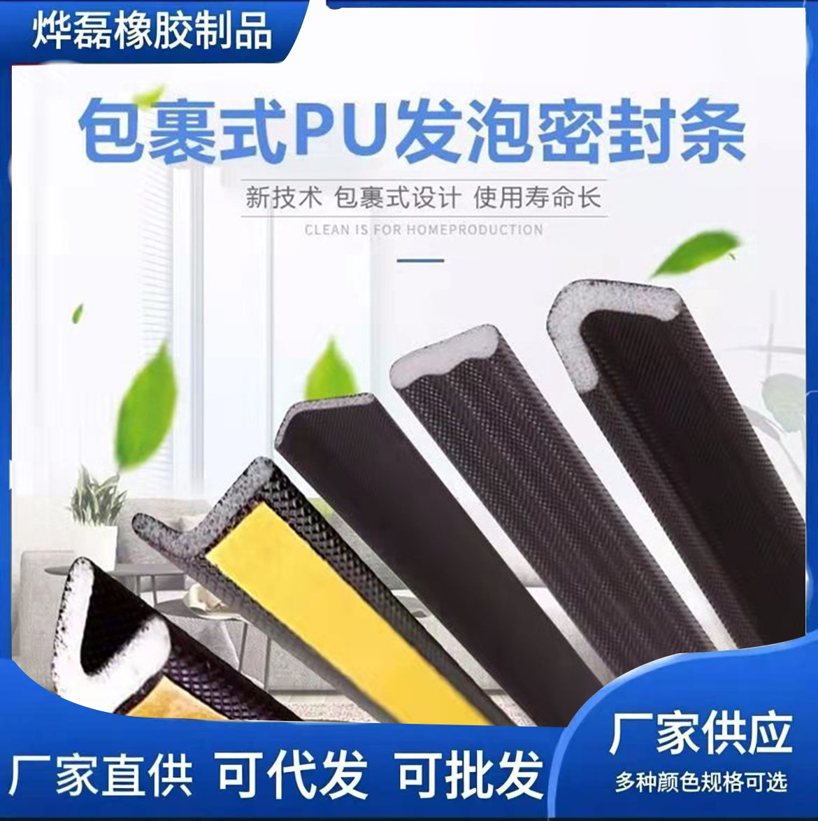 自粘包覆式门窗密封条防盗门门缝隔音推拉门平开门防尘胶条