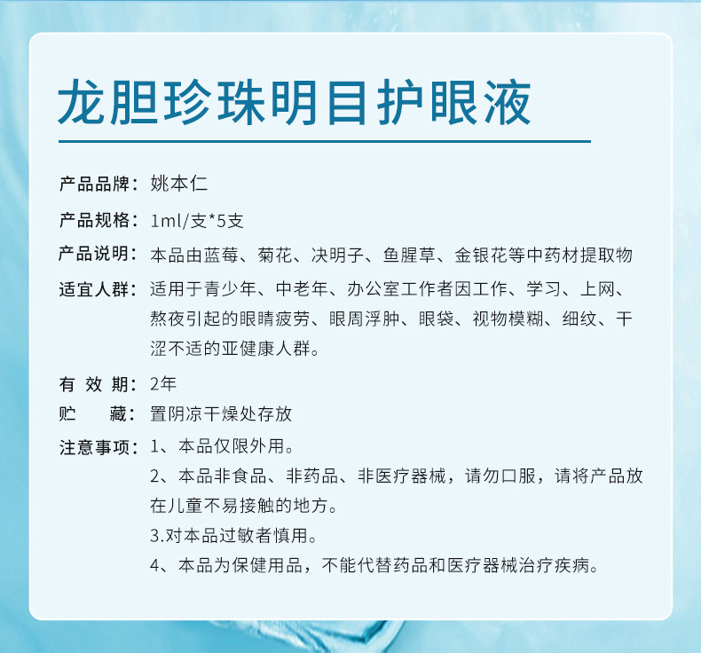 Longdan Zhenzhu Eye Care Liquid Herbal Eye Drops 5 Vials x 1ml OEM Customization quality and texture