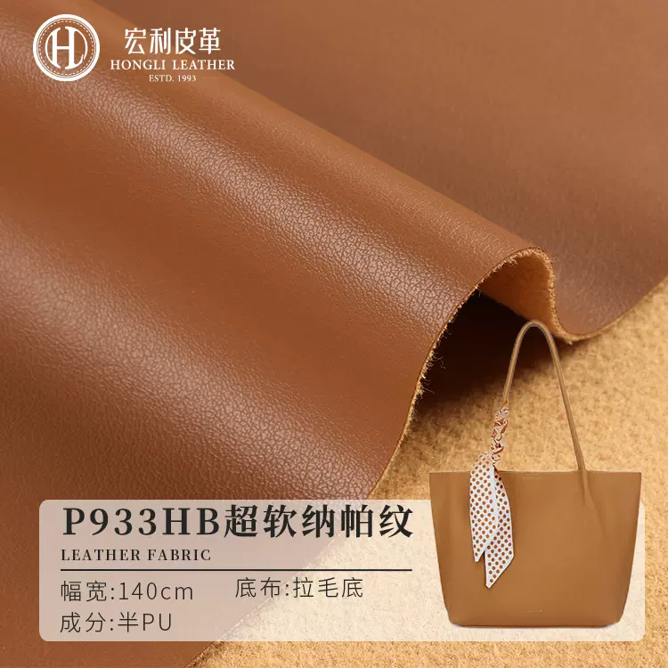 P933HB广东工厂0.85mm厚半pu纳帕纹皮革毛底包装手袋软包人造革