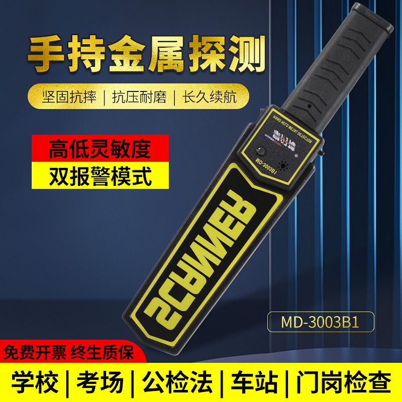 掌门神MD3003B1手持金属探测器手持探测仪学校 车站公检法安检仪