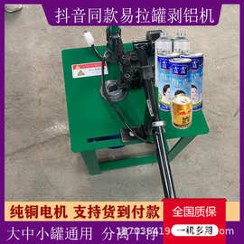 废易拉罐铁铝分离器手动易拉罐铝铁分离机废品站红牛罐牛奶罐割铝