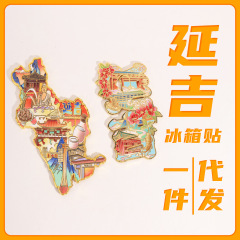 冰箱贴延吉金属现货 旅游文创纪念品3D立体磁吸装饰贴冰箱贴