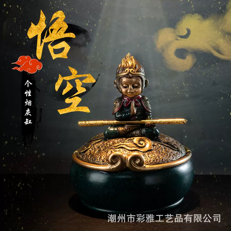新款黑神话悟空烟灰缸创意家用带盖个性潮客厅办公室烟灰缸防飞灰