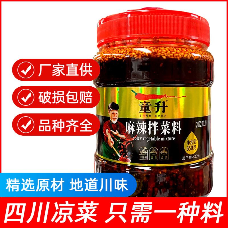 童升麻辣拌菜料650g辣椒油香辣红油蘸水调味料油辣子蘸料麻辣红油