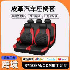 越境販売用テンム、アマゾン対応、菱形模様のフルレザーPU製カーシートカバー、欧米・ロシア共通、エアバッグ対応