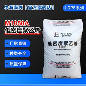 Полиэтилен низкой плотности LDPE PE M1850A для литья под давлением марки 868-000, высокотекучий материал покрытия для литья под давлением
