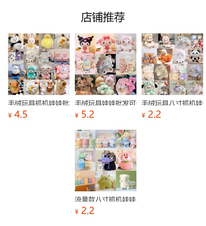 预览状态下无法点击,发布后,可点击跳转到对应的商品页面