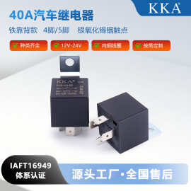 KKA库客安空调风扇导航4P5P全铜脚40A12V24v汽车插座继电器电子