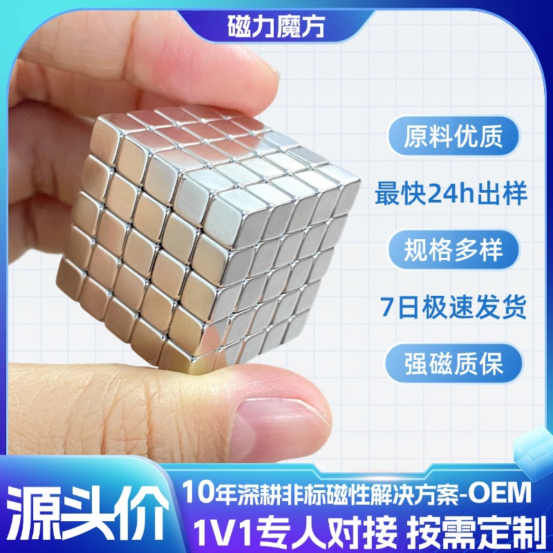 Customized Magnetic Rubik's Cube Square Strong Magnetic Strong Suction Nickel-Plated Cube Strong Ndfeb Magnet