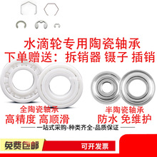 水滴轮进口全陶瓷轴承623 1154达瓦蜘蛛子龙SV小黄轮阿布B3P3鸿隼