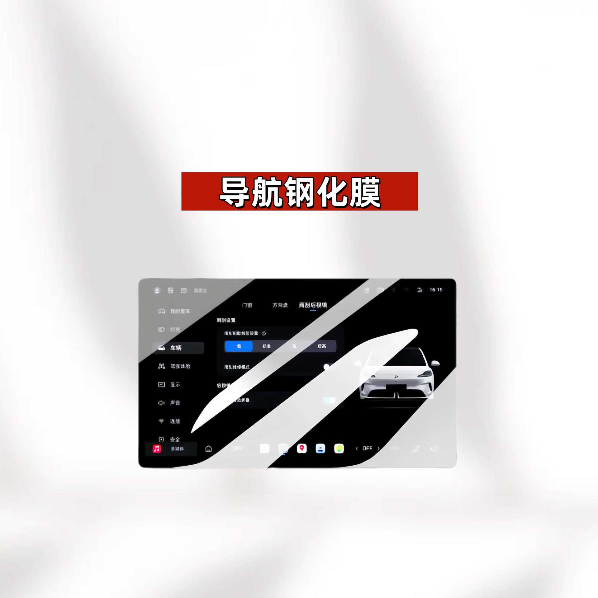 MG – Car interior film Navigation Screen Tempered - for-mg4-26-156-inch-navigation-hd-tempered-film