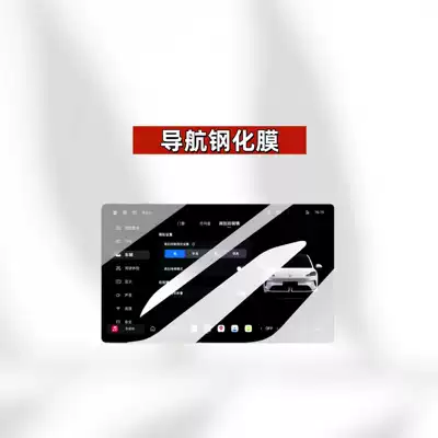 Car interior film Navigation Screen Tempered Film - suitable-for-26-models-of-mg4-navigation-156inch-hd-tempered-film