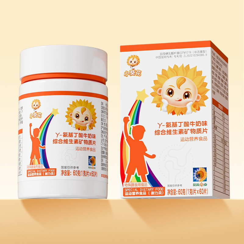 正品小葵花Y-氨基丁酸综合维生素矿物质片（牛奶味）代发一件代发