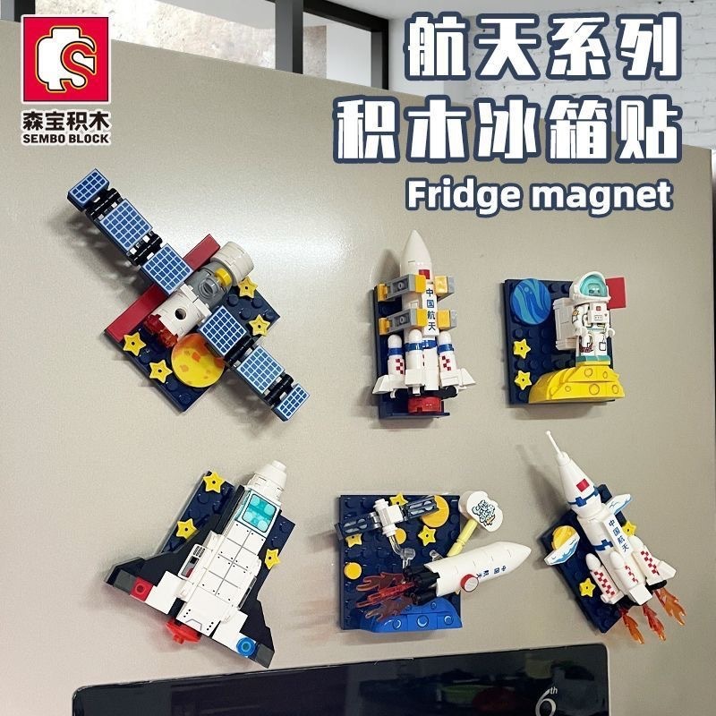 Senbao ビルディングブロック 610031-6 航空宇宙文化創造的超かわいいロケットチーム冷蔵庫マグネットクリエイティブ子供の組み立ておもちゃギフト|undefined