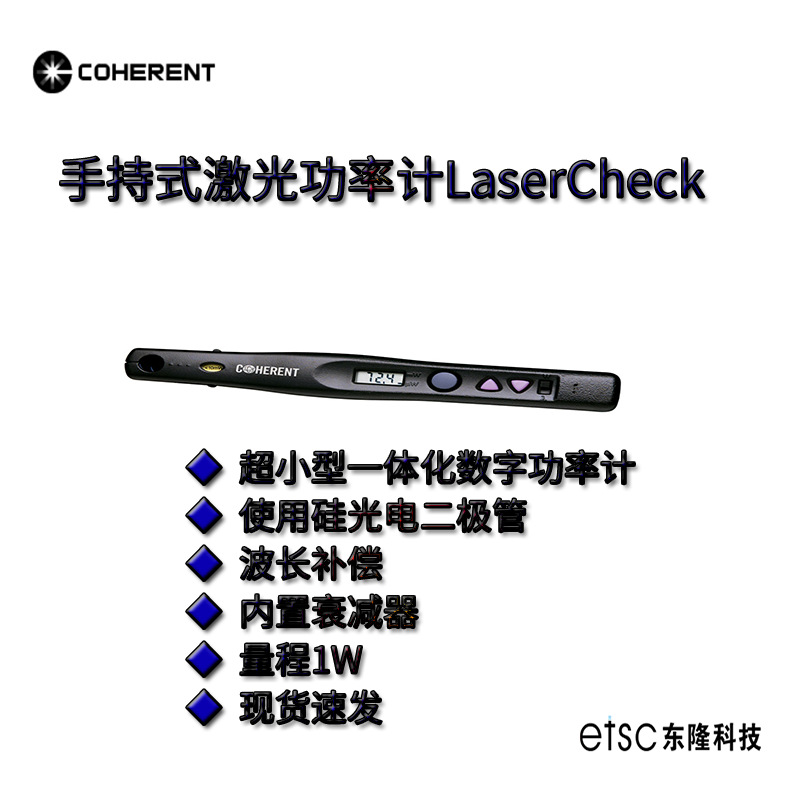 coherent /相干 LaserCheck 手持式激光功率计