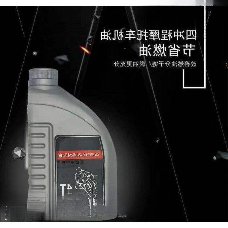 摩托车全合成四冲程机油四季通用豪爵铃木弯梁踏板车机油