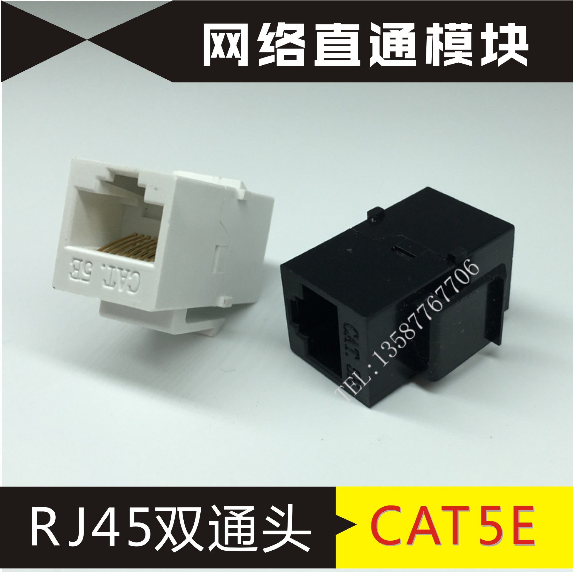 CAT5E网络直通插座网线模块连接对接头RJ45电脑双通头网线延长线