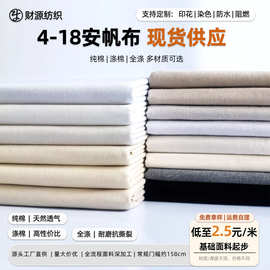 纯棉涤棉帆布胚布棉布面料加厚黑色棉麻布10手袋布12箱包布16安