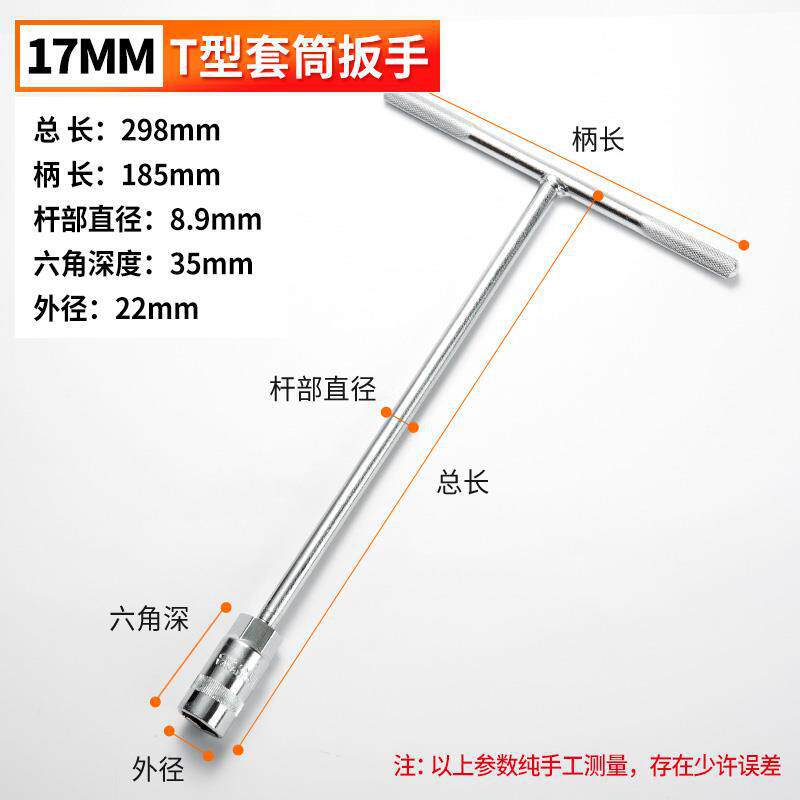 Llave en forma de T cromada 17mm
