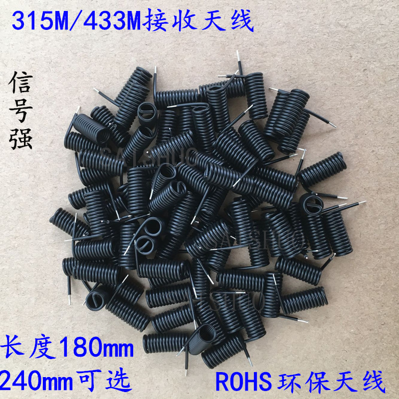 433mhz弹簧天线315M遥控器天线无线模块接收黑色胶皮RF螺旋状天线