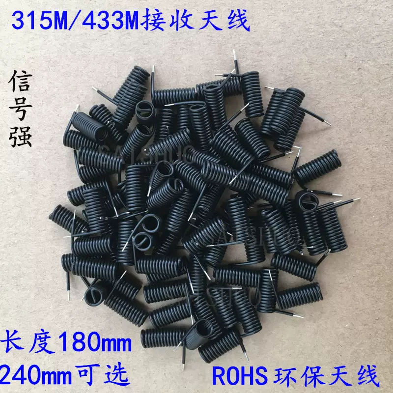 433mhz弹簧天线315M遥控器天线无线模块接收黑色胶皮RF螺旋状天线