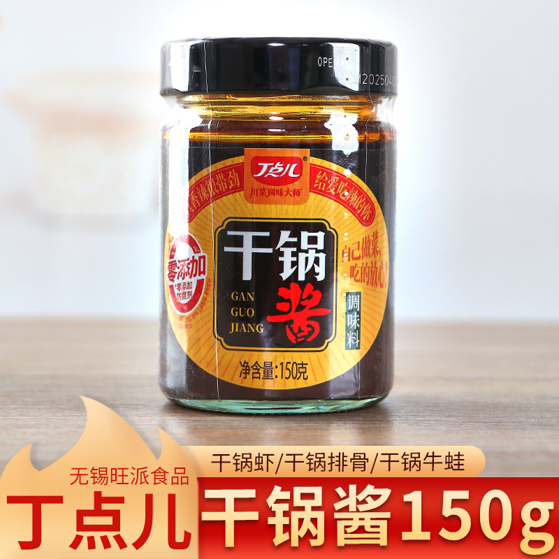 丁点儿干锅酱150g不辣调料香锅酱料底料瓶装麻辣烫辣椒酱家用秘制