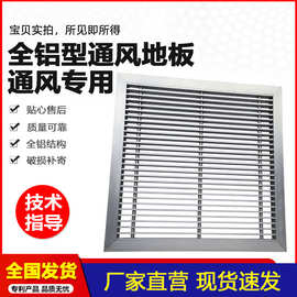 铝合金防静电通风地板 无尘净化出风口地板600x600 通风率可调节