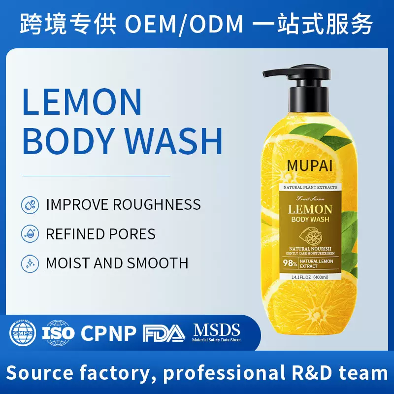 跨境柠檬沐浴露温和清洁深层净澈补水保湿舒缓肌肤持久留香沐浴乳