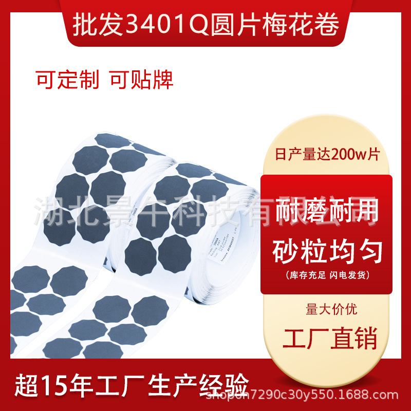 3M401Q梅花砂纸卷自粘砂碟点磨砂碟漆面漆点打磨2000#梅花卷砂纸